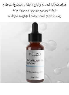 MELAO Salicylic acid Liquid Moisturizing repair brightening skin hydrating anti-acne serum  - Image 5