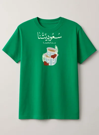 لوحة تيشيرت قطن لمناسبة اليوم الوطني السعودي أو للفخر بالانتماء للوطن في كل الأوقات للرجال والنساء