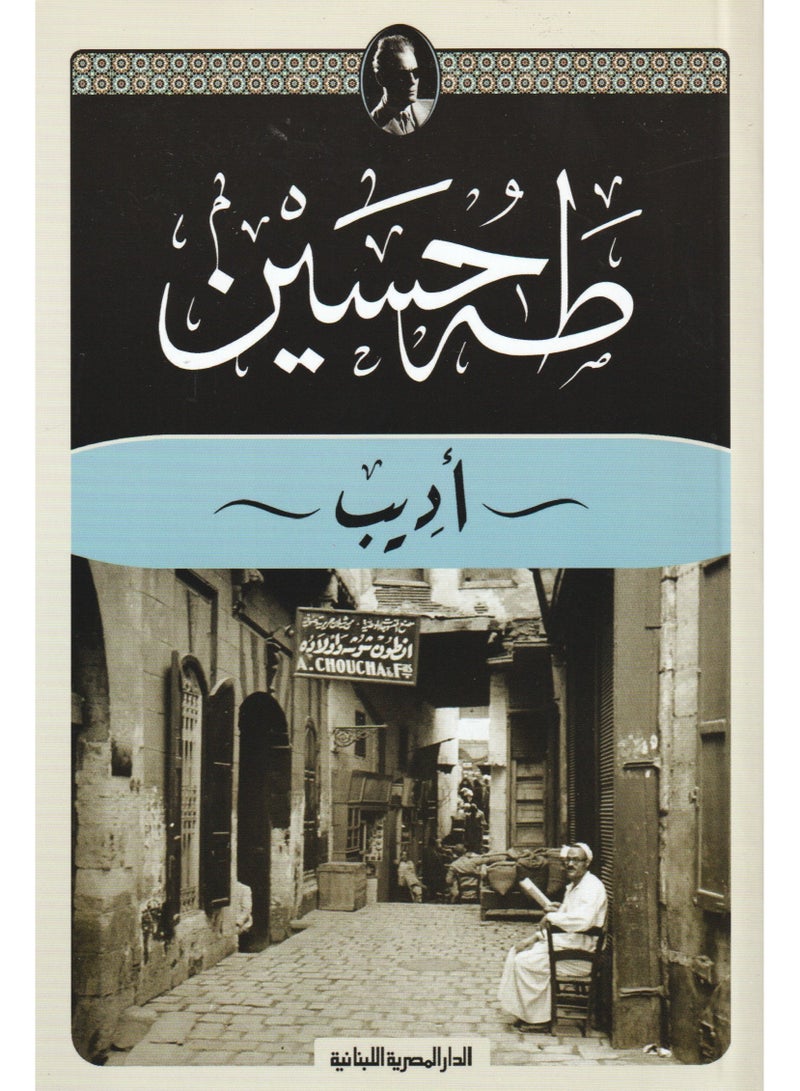 A writer by Taha Hussein - Image 1