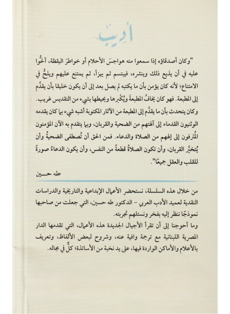 A writer by Taha Hussein - Image 2