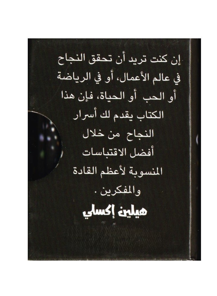 The Path to Success Mini Booklet in Helen Exley Collection Box - Image 4