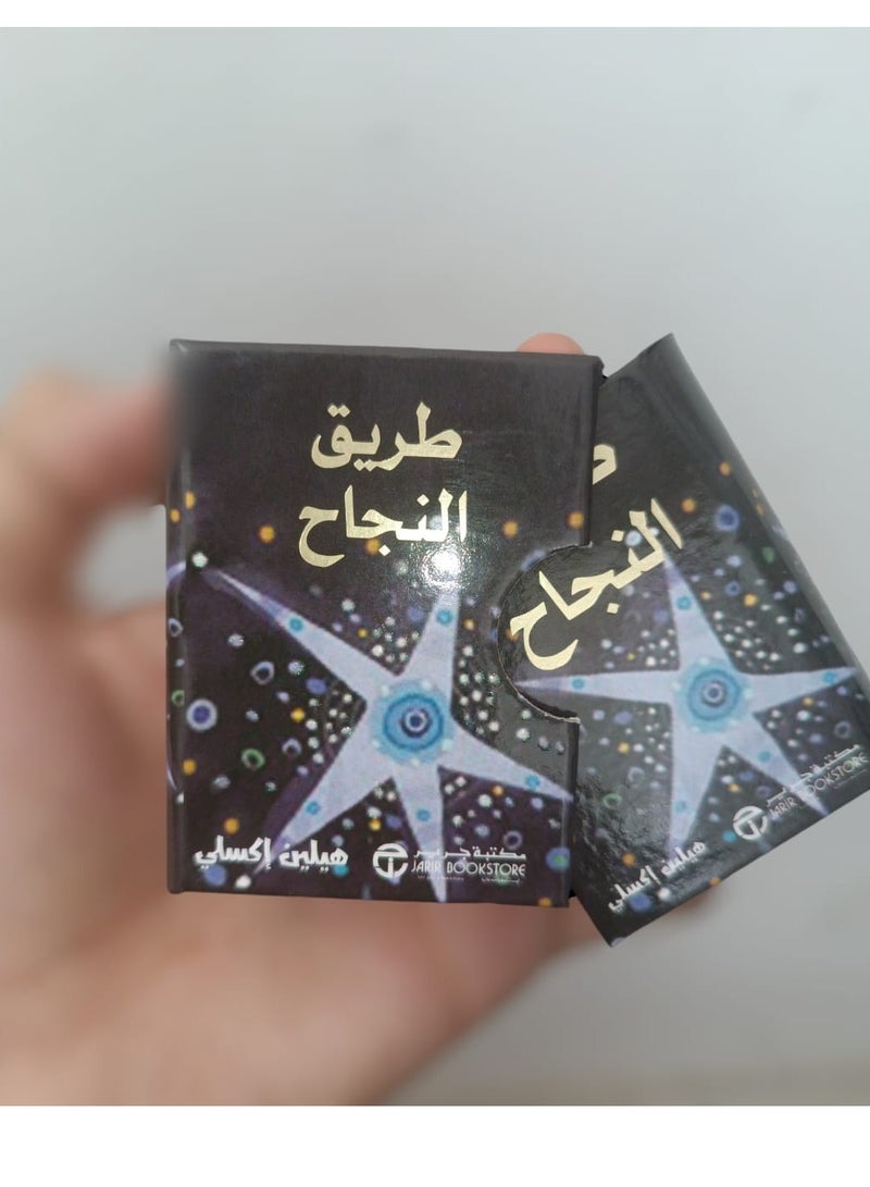 The Path to Success Mini Booklet in Helen Exley Collection Box - Image 3