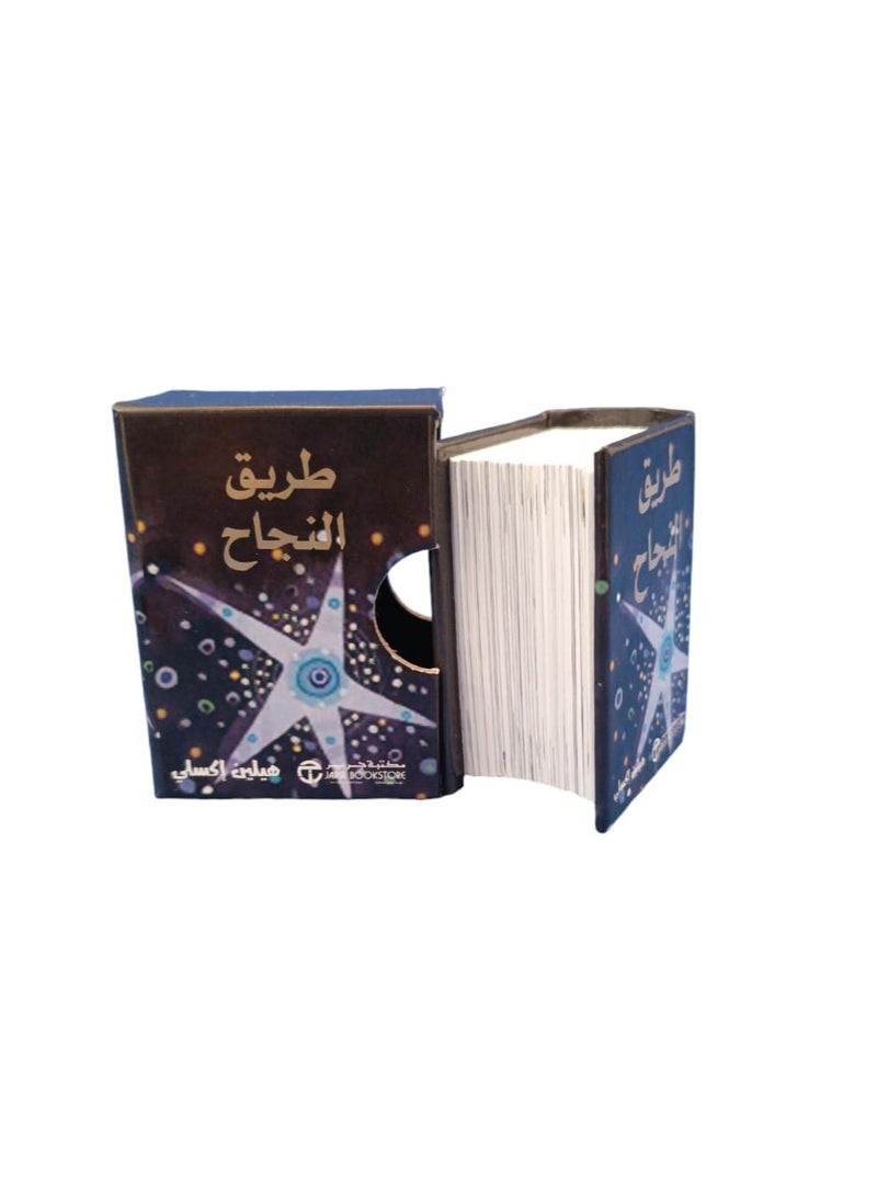 The Path to Success Mini Booklet in Helen Exley Collection Box - Image 2