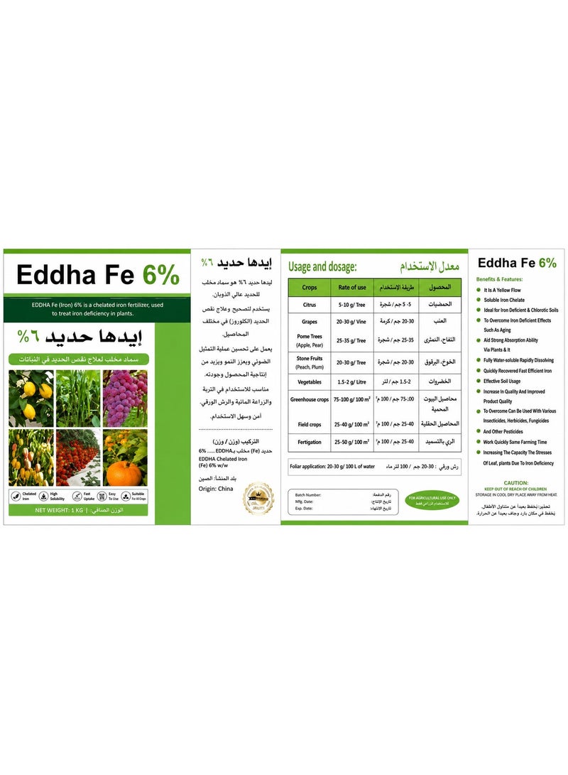 Gardenia EDDHA Fe 6% Iron Chelate Fertilizer 1Kg – Water Soluble Iron Supplement for All Plants, Gardens & Agriculture - Image 2