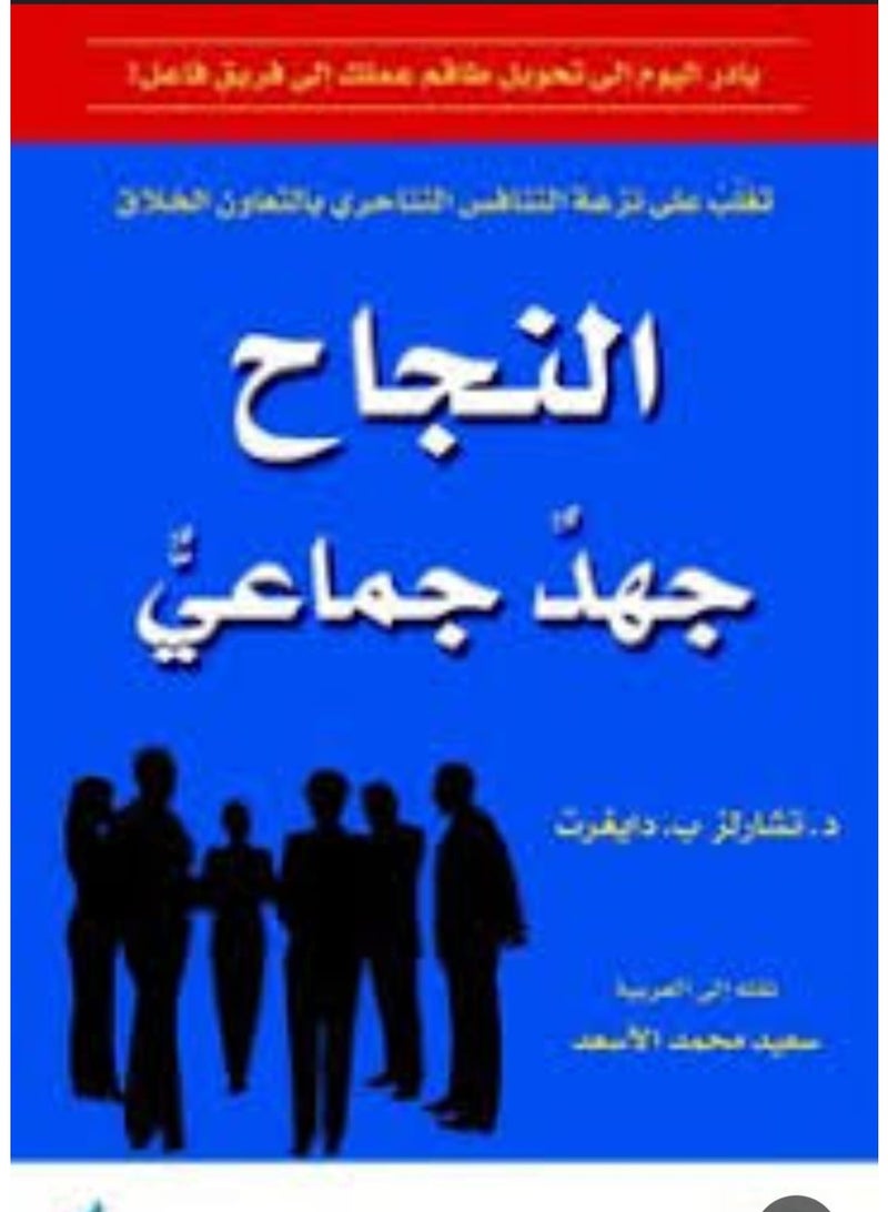 Success is a team effort