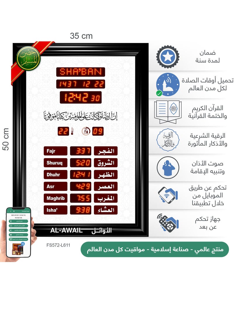 الأوائل ساعة عرض مواقيت الصلاة مع الأذان والقرآن  - Image 2