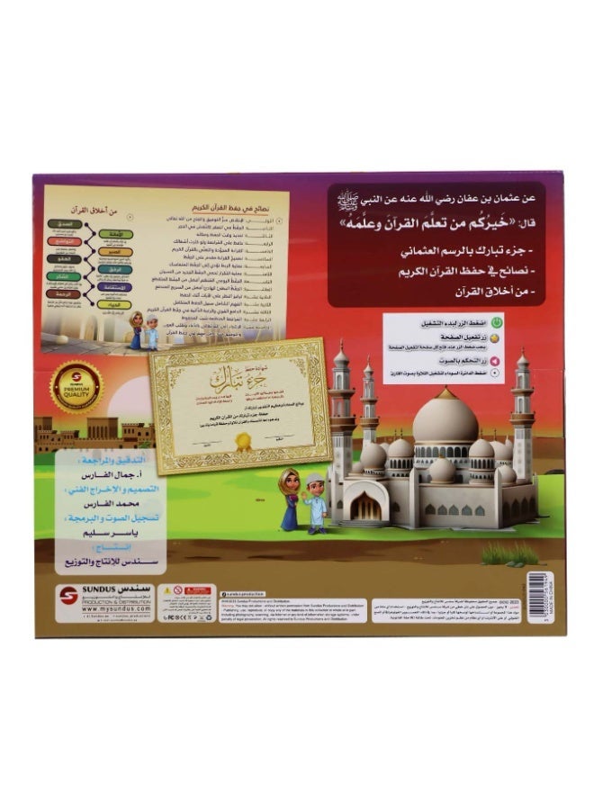 SUNDUS I Am Juz Tabarak – Interactive E-Book for Children to Memorize the Holy Quran – Fun & Easy Quran Learning for Kids - Image 3