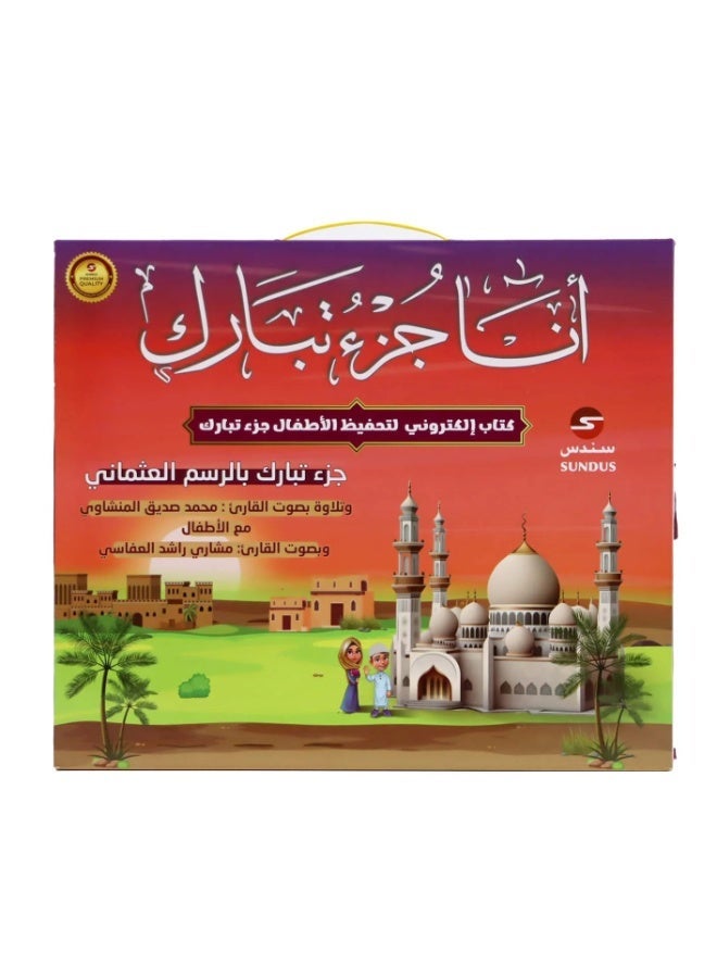 SUNDUS I Am Juz Tabarak – Interactive E-Book for Children to Memorize the Holy Quran – Fun & Easy Quran Learning for Kids - Image 2
