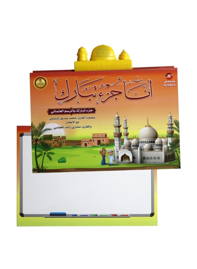 SUNDUS I Am Juz Tabarak – Interactive E-Book for Children to Memorize the Holy Quran – Fun & Easy Quran Learning for Kids - Image 1