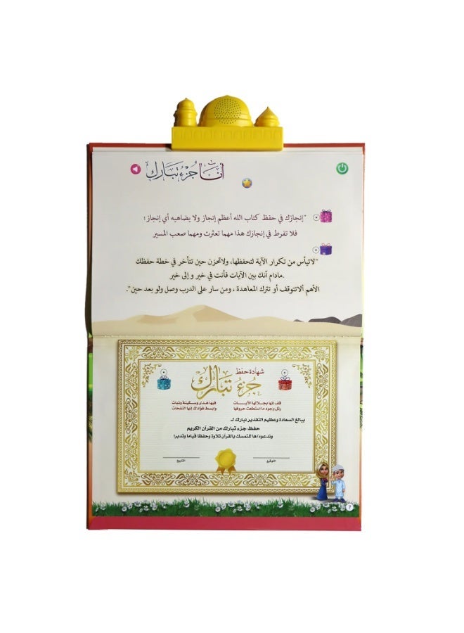 SUNDUS I Am Juz Tabarak – Interactive E-Book for Children to Memorize the Holy Quran – Fun & Easy Quran Learning for Kids - Image 5