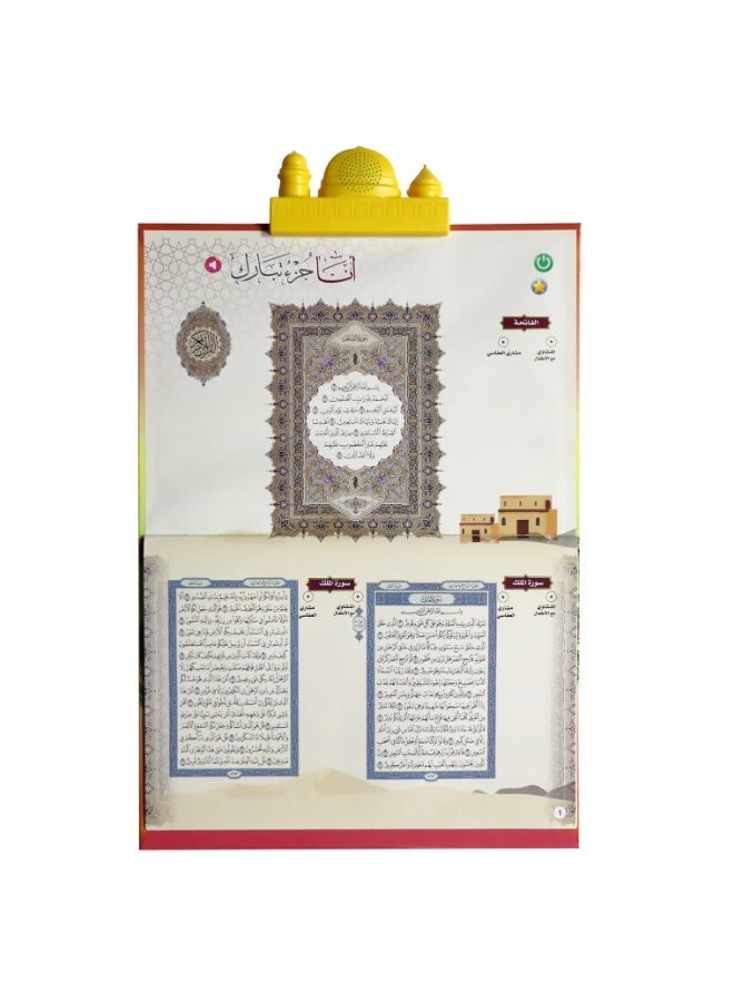 SUNDUS I Am Juz Tabarak – Interactive E-Book for Children to Memorize the Holy Quran – Fun & Easy Quran Learning for Kids - Image 4