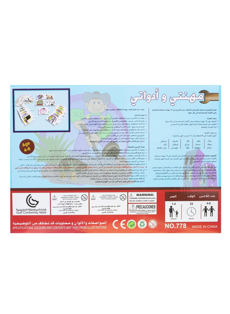 ريبنيو لغز مهنتي وأدواتي حتى يكتشف الطفل معرفته ويطورها من خلال التفاعل والتعرف على كل مهنة وأدواتها - Image 3