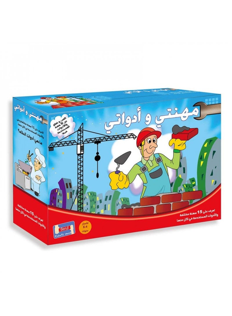ريبنيو لغز مهنتي وأدواتي حتى يكتشف الطفل معرفته ويطورها من خلال التفاعل والتعرف على كل مهنة وأدواتها - Image 1