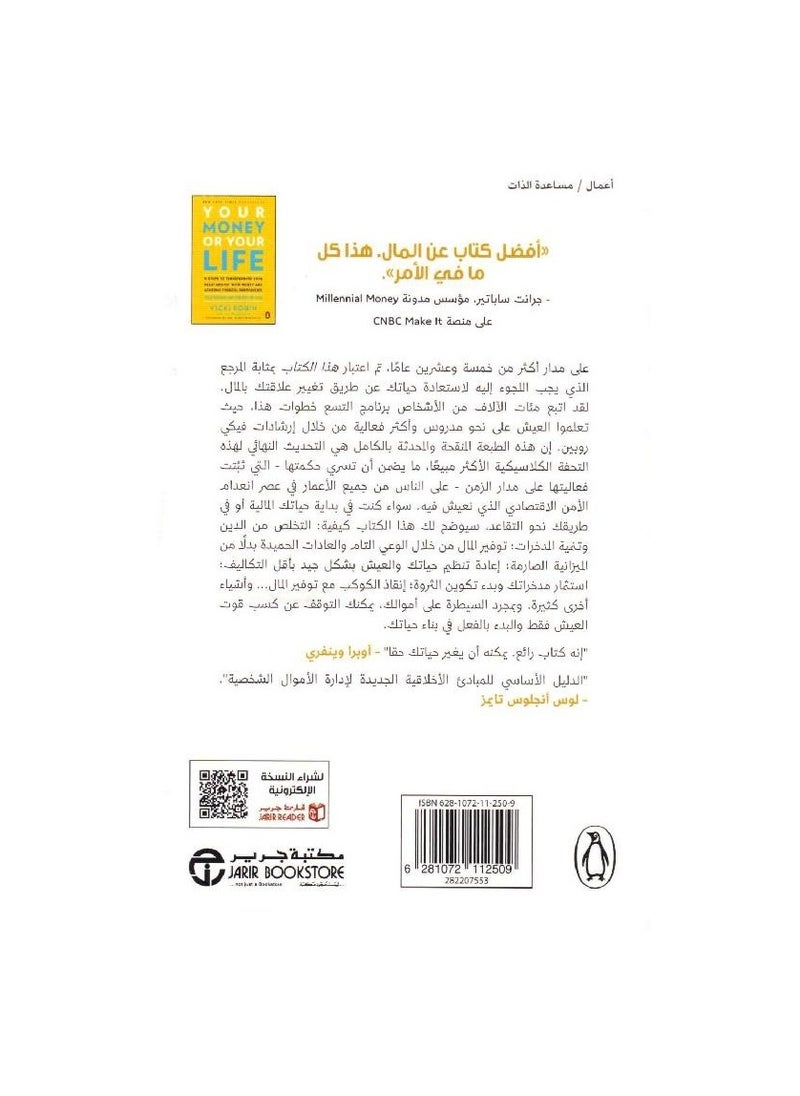 your money or your life Arabic paperback by  - Image 2