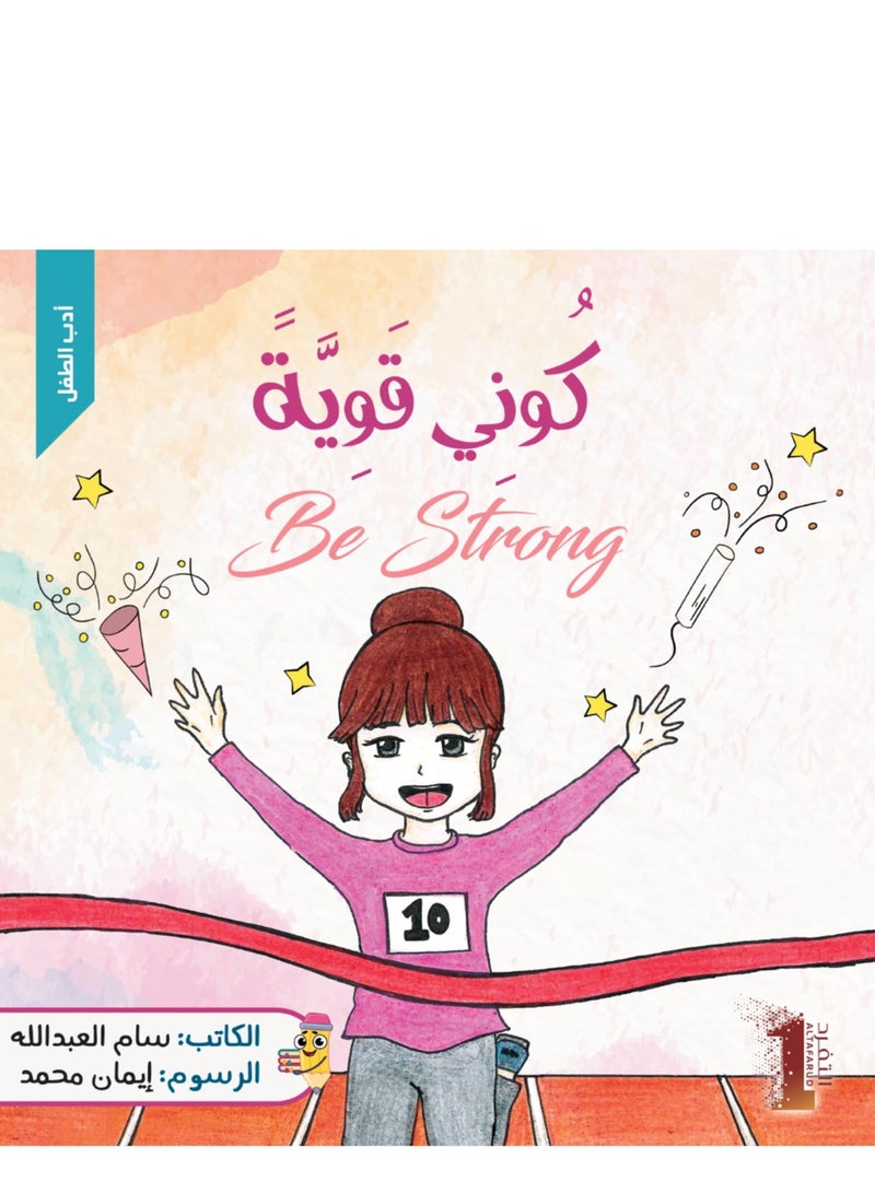 Be Strong Story  - Image 1