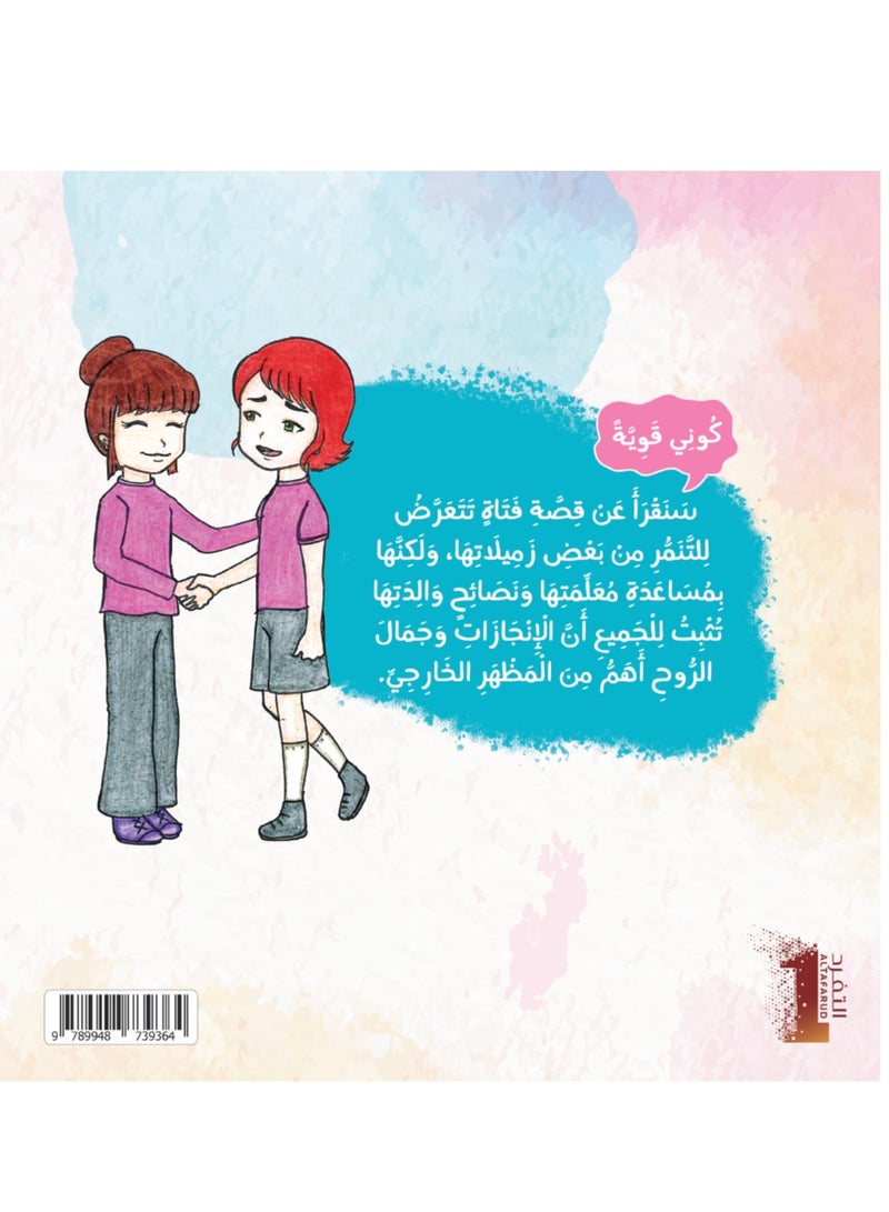 Be Strong Story  - Image 2