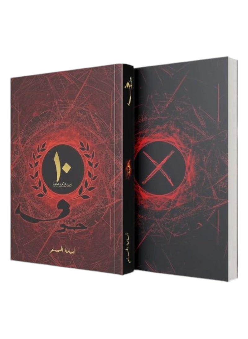 Fear 1 Special Edition