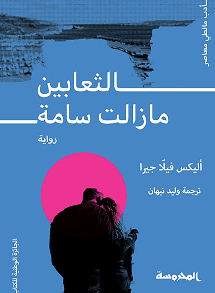 الثعابين مازالت سامة