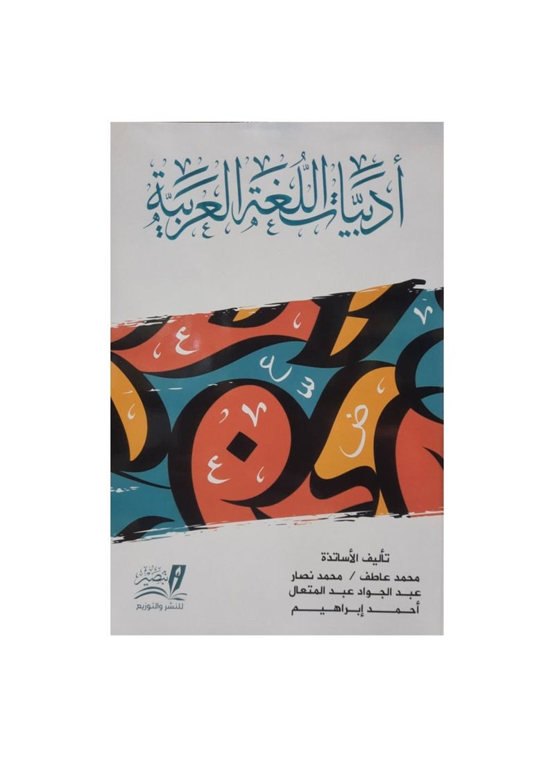 Arabic language literature - Image 3