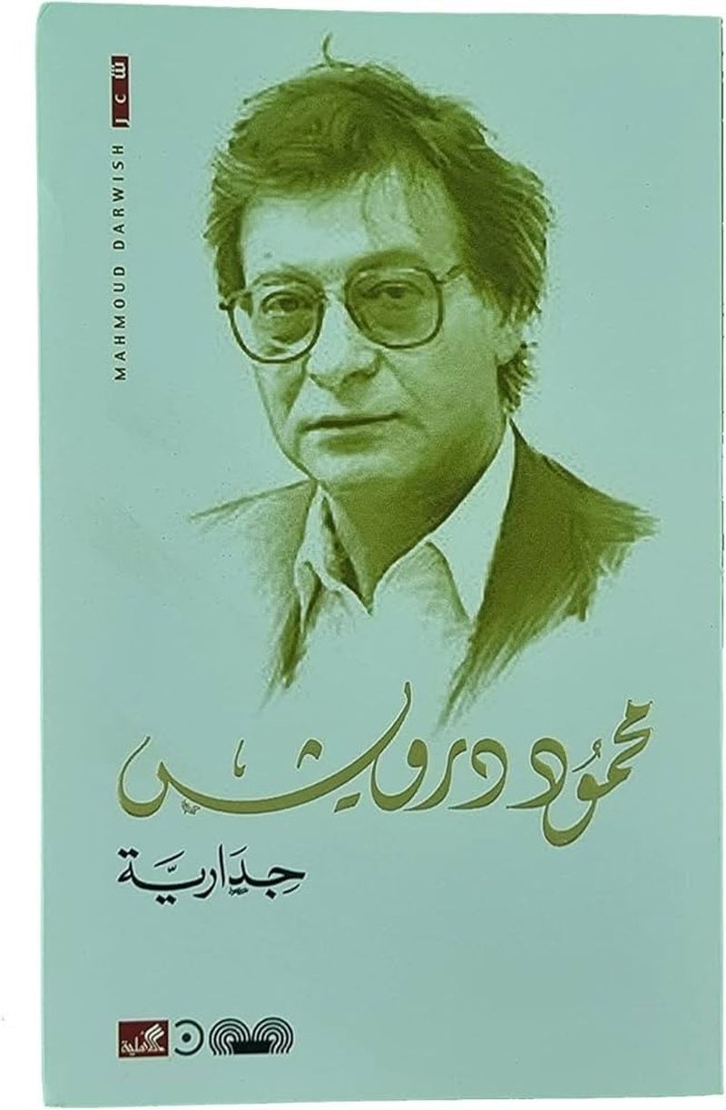 جدارية