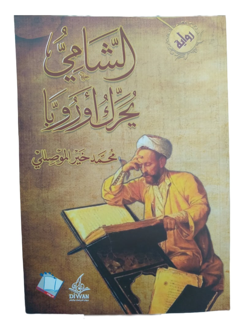 Al-Shami moves Europe - Image 1