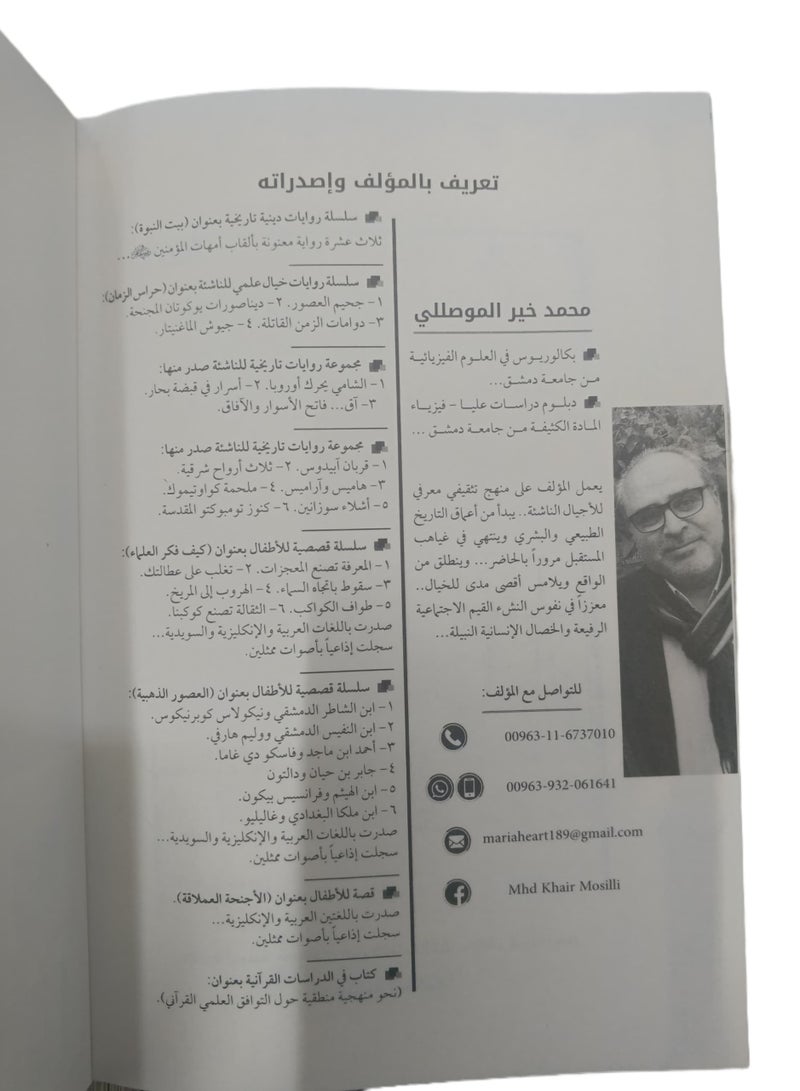 Al-Shami moves Europe - Image 3