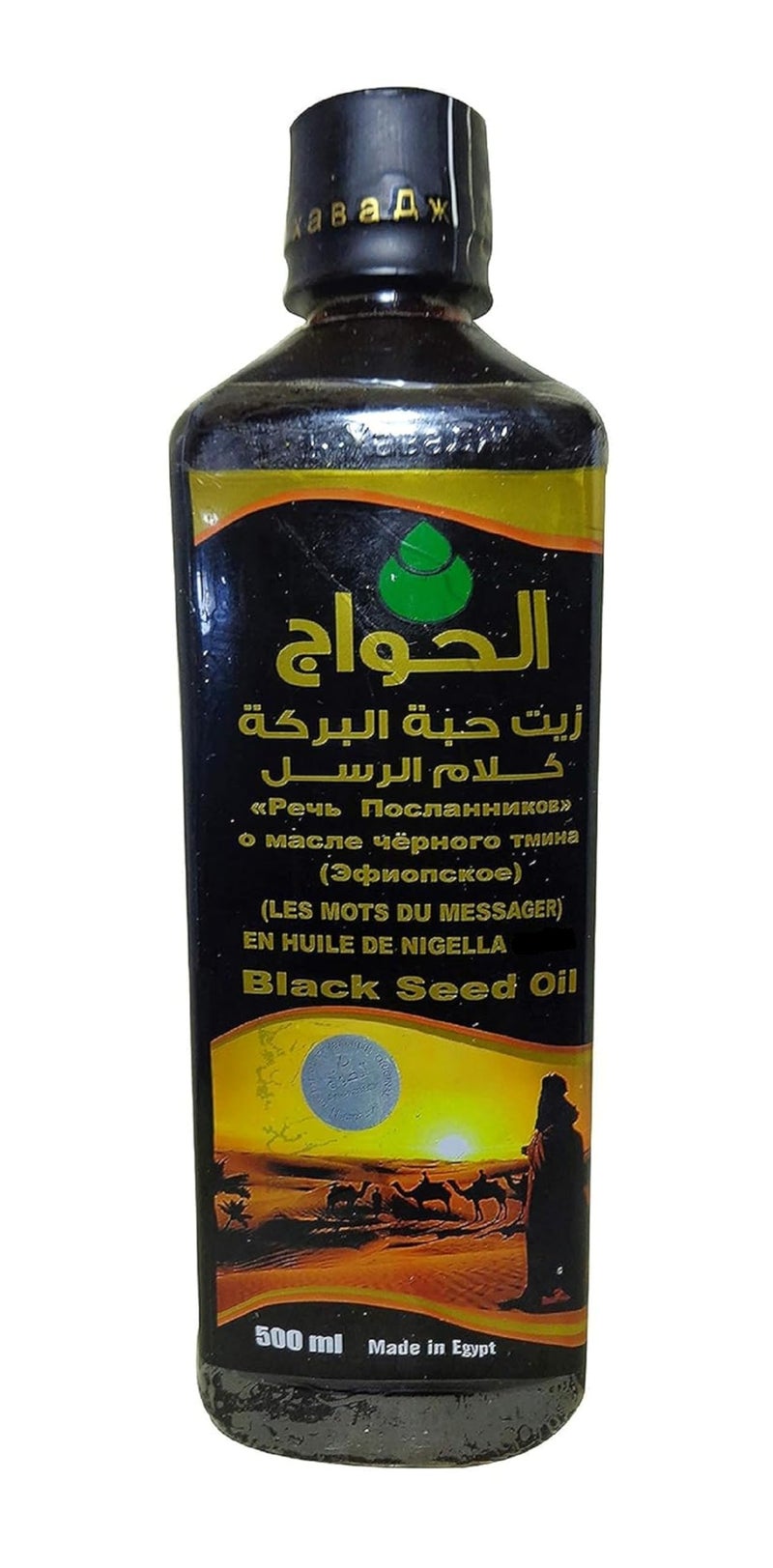 Black Seed زيت الحبة السوداء المصري النقي المعصور على البارد - الحواج - زيت الكمون الأسود العضوي الطبيعي الخام - مستخلص النيجيلا سativa - كالونجي - أعشاب طبيعية للجسم والشعر - حلال (16.9 أونصة / 500 مل)  - Image 1