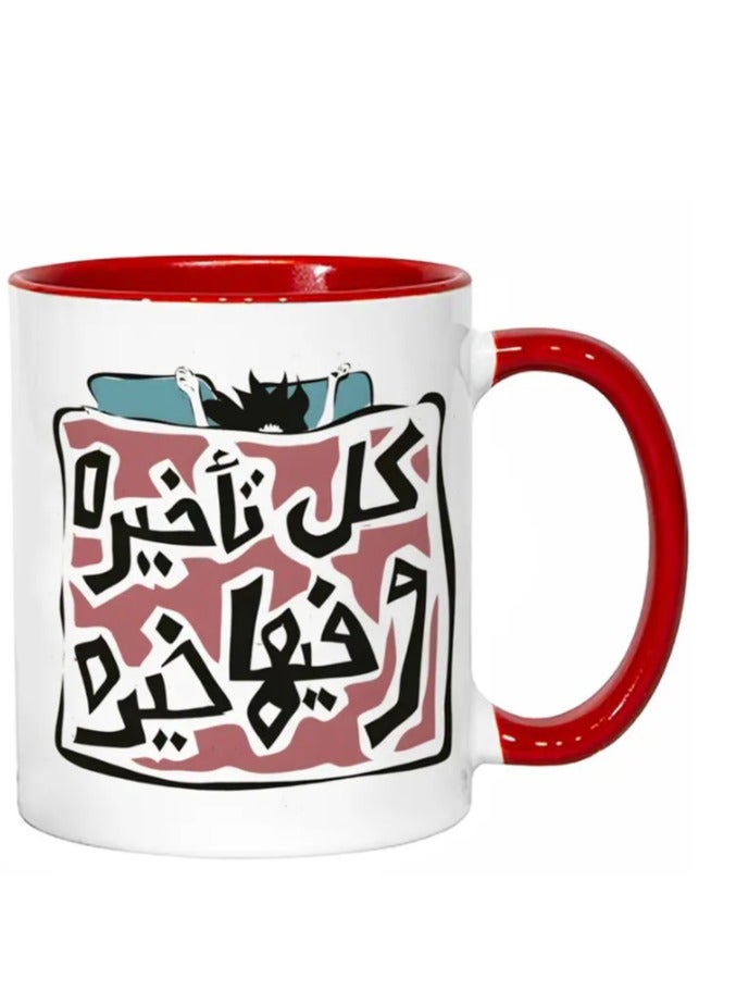 راين كوب سيراميك مع اقتباس عربي ملهم "كل تأخير عار" باللون الأحمر - Image 1