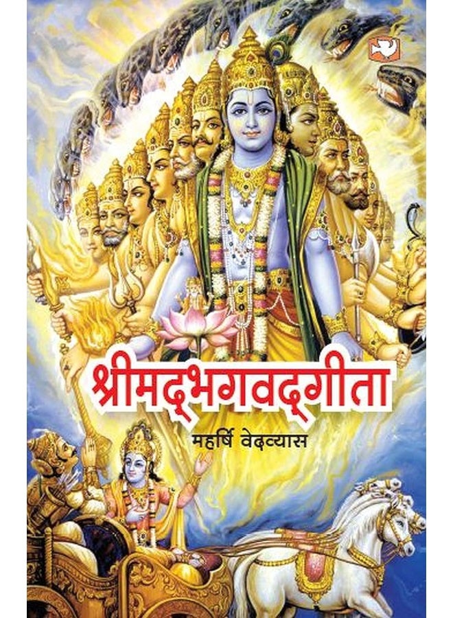 Penguin Books India Pvt Ltd Shrimad Bhagwad Gita