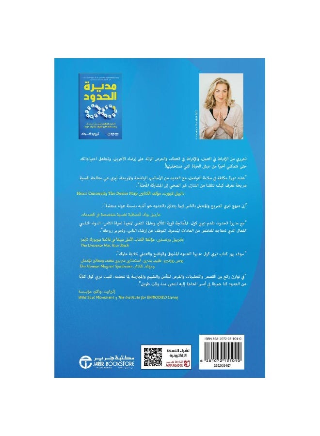 ‎مديرة الحدود الدليل الاساسي للتحدث بصدق وجذب الانظار والعيش أخيرا بحرية‎ - Image 2