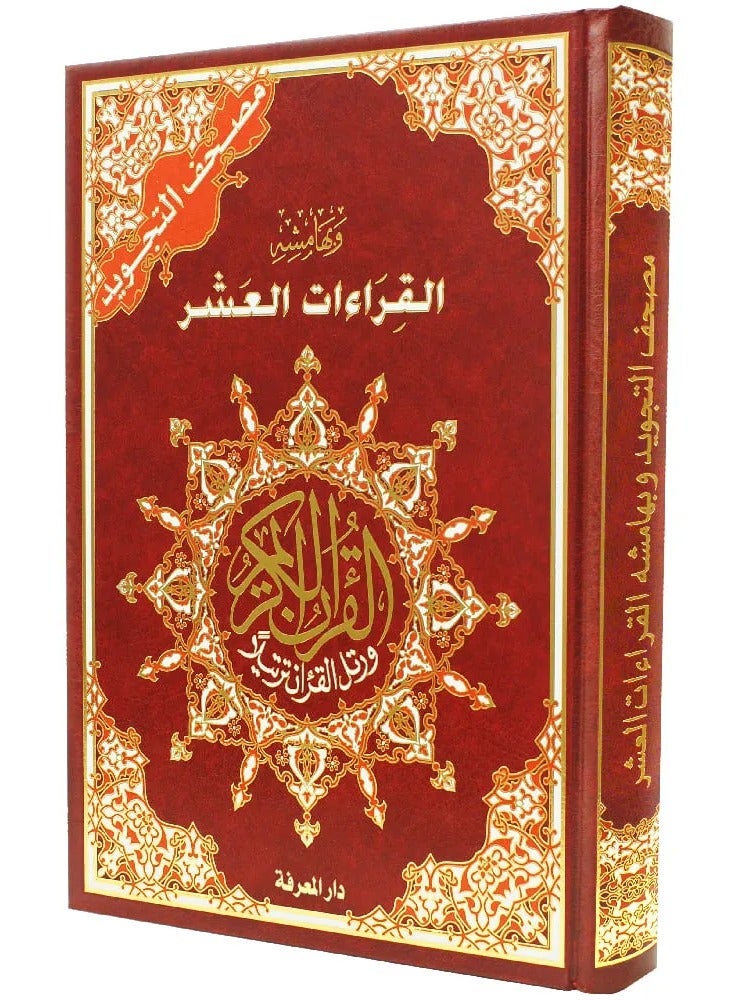 TAJWEED QURAN WITH FACILITATION OF THE TEN READINGS LAGRE SIZE: 25×35 cm - Image 5
