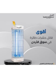 Alshabah Alshabah Flying Insects Killer The Best Bugg Zapper Mosquitos And Flys Trap Indoor And Outdoor Use Kills Flying Insects With 25W UV Light And 3800V Electric Shock  - Image 5
