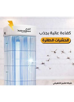 Alshabah Alshabah Flying Insects Killer The Best Bugg Zapper Mosquitos And Flys Trap Indoor And Outdoor Use Kills Flying Insects With 25W UV Light And 3800V Electric Shock  - Image 4