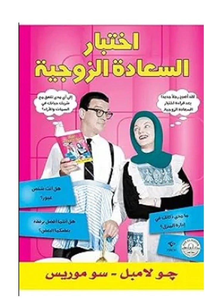 Marital happiness test 