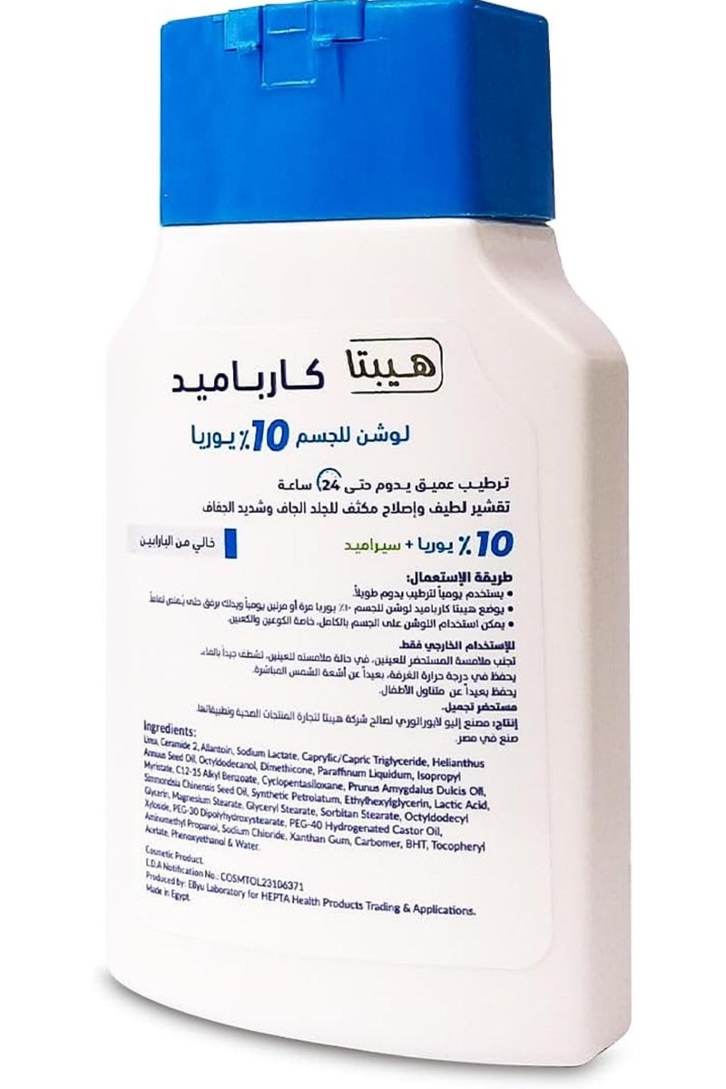 Hepta Carbamide Body Lotion 120 ml - Image 3