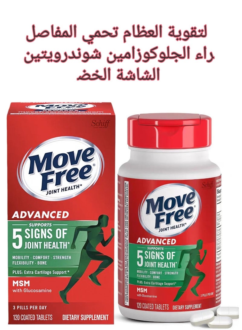 موف فري "متقدم بلس MSM مع الجلوكوزامين، 120 قرص" - Image 1