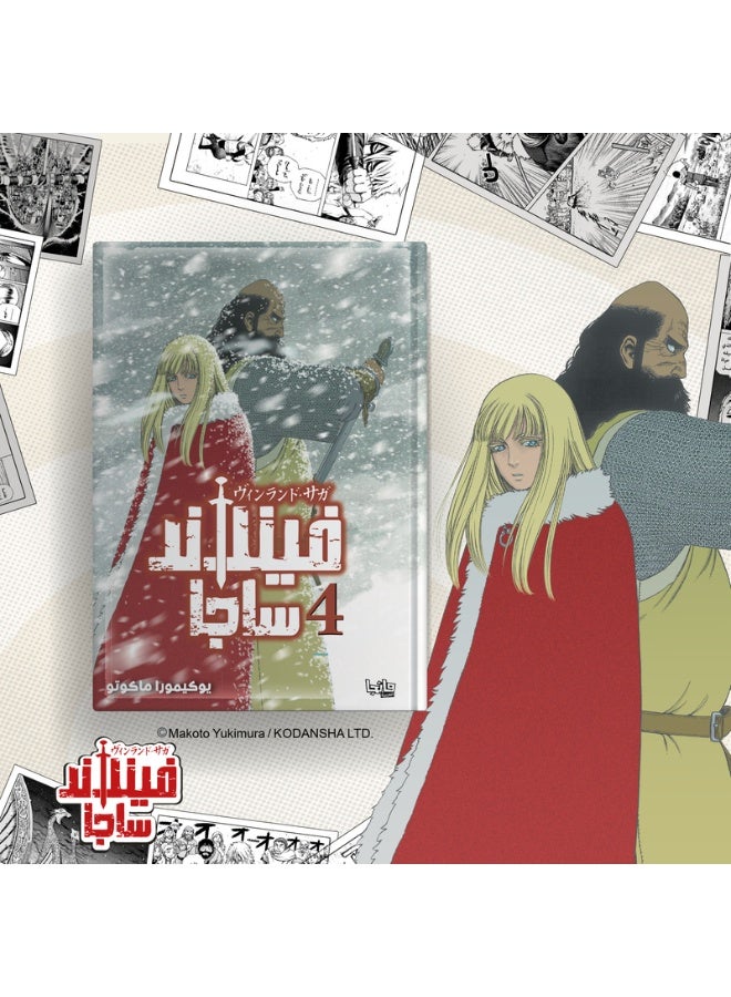 فينلاند ساجا 4