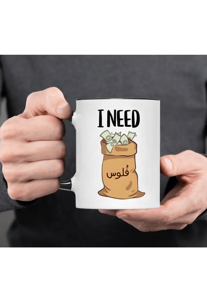 راين كوب قهوة سيراميكي بتصميم عربي "أحتاج إلى المال" باللون الأسود - Image 2