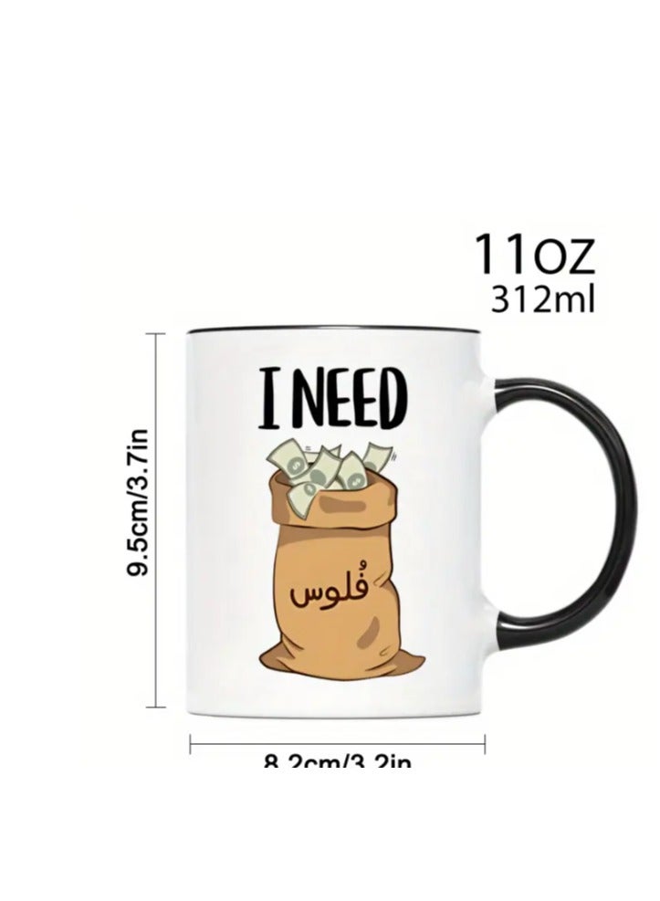 راين كوب قهوة سيراميكي بتصميم عربي "أحتاج إلى المال" باللون الأسود - Image 3