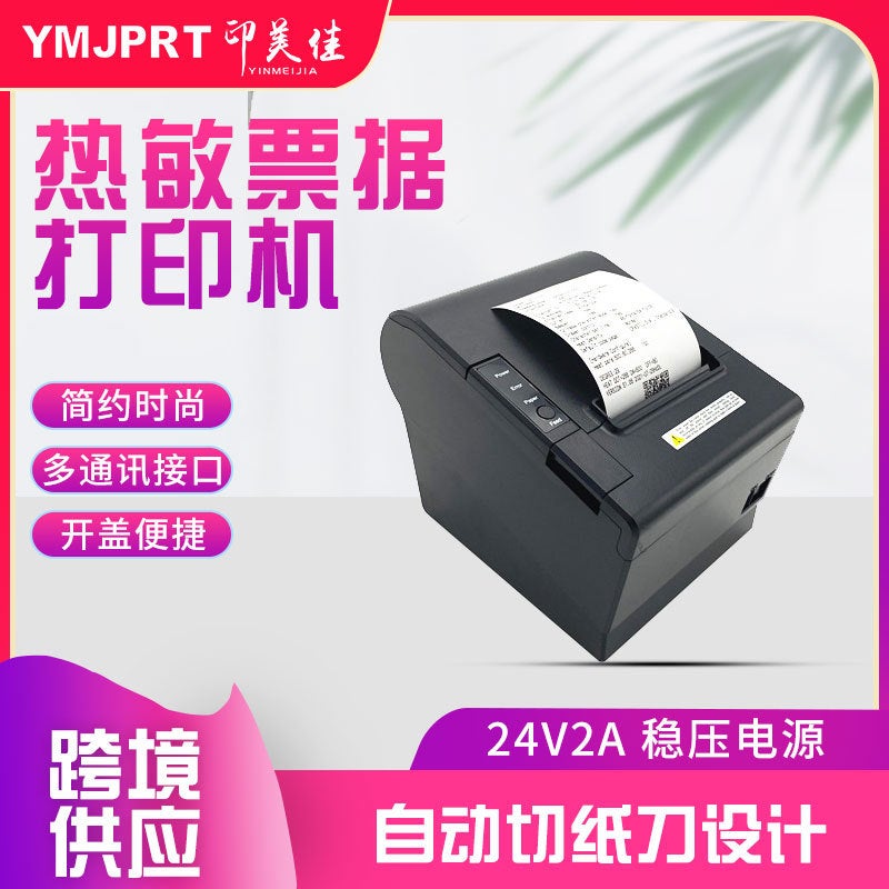 80Mm Large Gear Automatic Paper Cutting Thermal Printer Shopping Mall Supermarket Takeout Order Usb + Network Port Small Receipt Machine - Image 2
