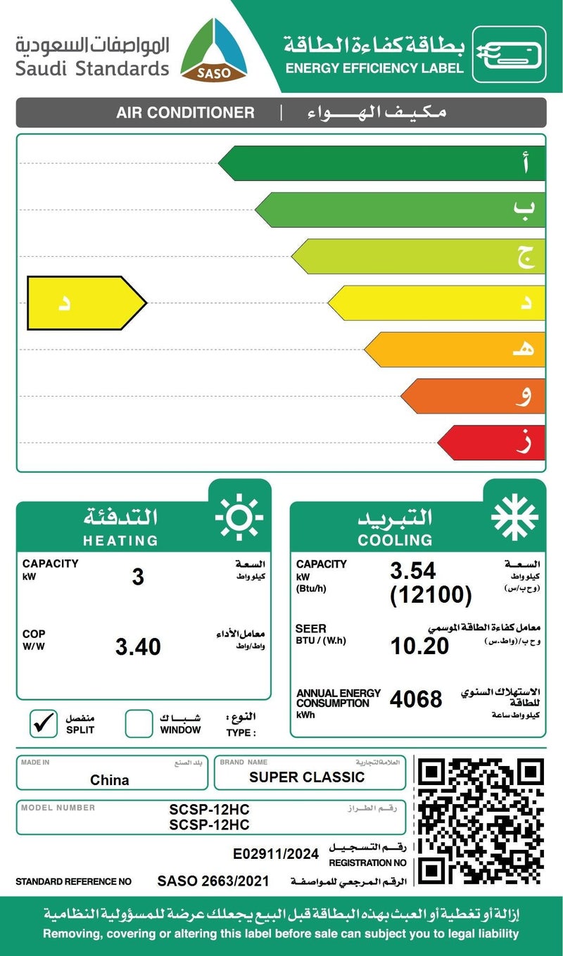سوبر كلاسيك مكيف سبليت سوبر كلاسيك حار / بارد 12,100 وحدة - SCSP-12HC - Image 4