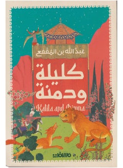 Kalila and Dimna 