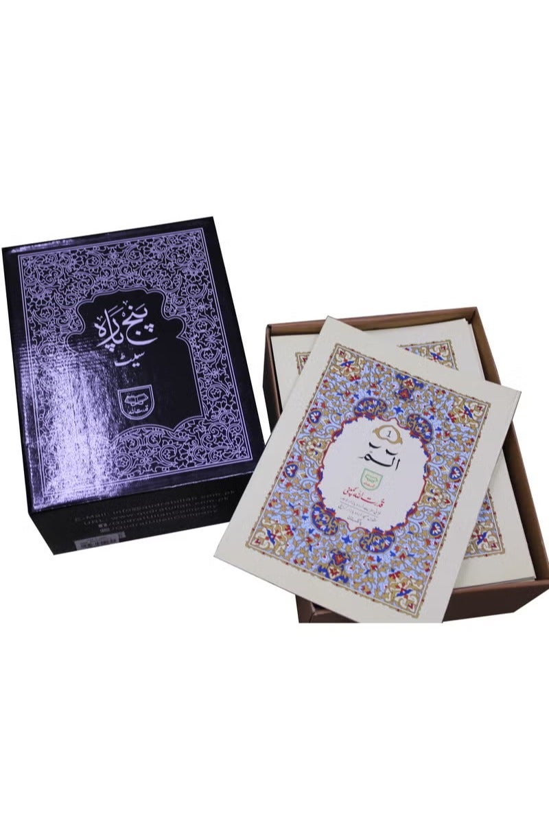 Tajweed 30 parts 100C Quran consisting of 30 paragraphs in Urdu script, large size plain paper 17 * 24 cm - Image 1