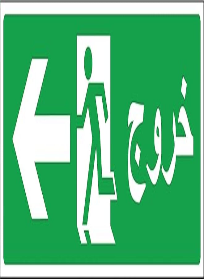Generic Exit Left Arrow Sticker Sign Arabic 