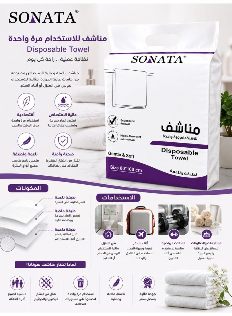 سوناتا مناشف للاسعمال مرة واحدة 160×80 سنتيمتر عالية الأمتصاص لطيفة وناعمة 25 حبة - Image 2