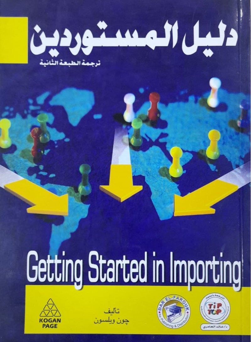 كتاب دليل المستوردين