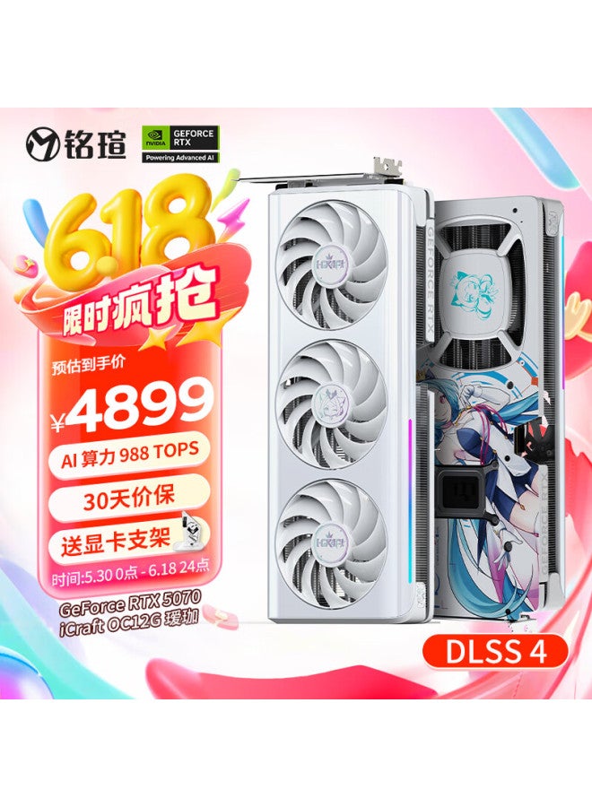 Maxsun Geforce Rtx 5070 Icraft Oc12g Aijia Dlss 4 Gaming Ai Design Graphics Card - Image 1