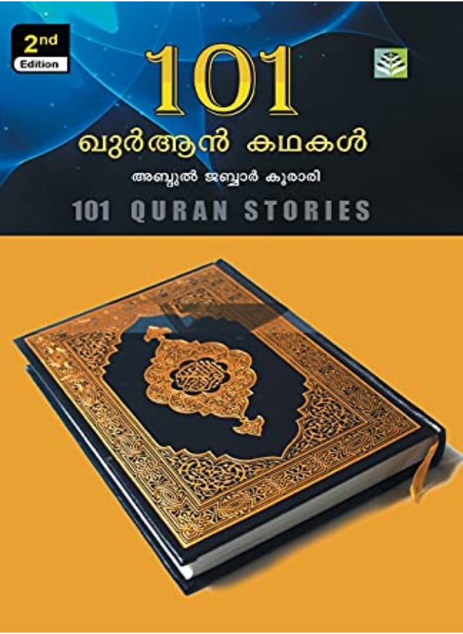 null - 101 Quran Kathakal by Koorari, Abdul Jabbar Paperback - Image 1