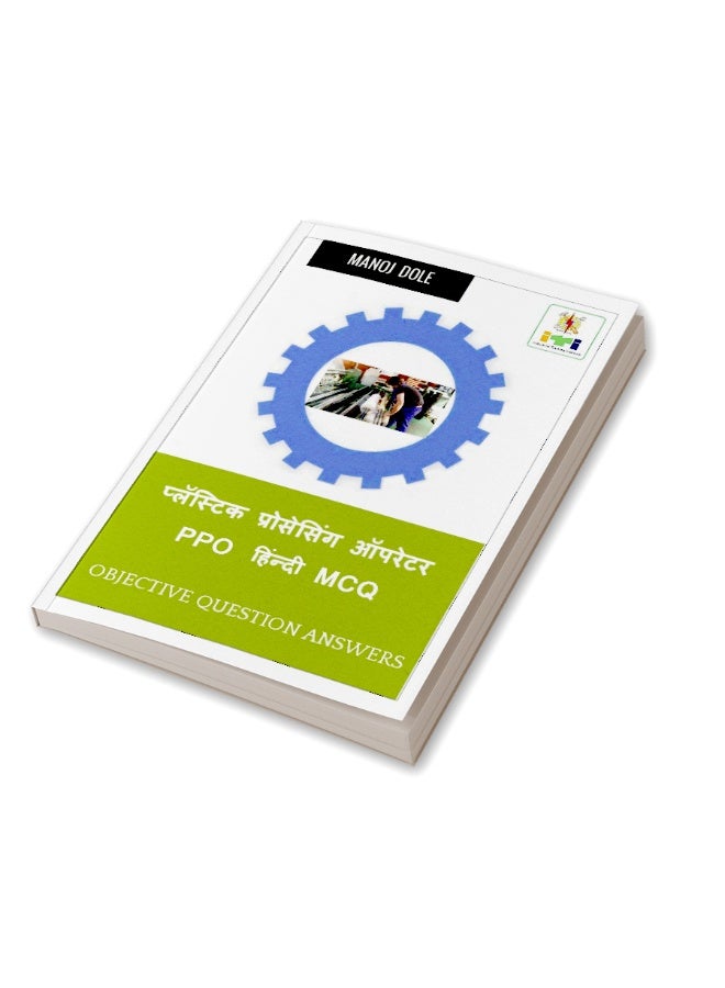 Plastic Processing Operator PPO Hindi MCQ / प्लॅस्टिक प्रोसेसिंग ऑपरेटर PPO हिंन्दी MCQ  - Image 3