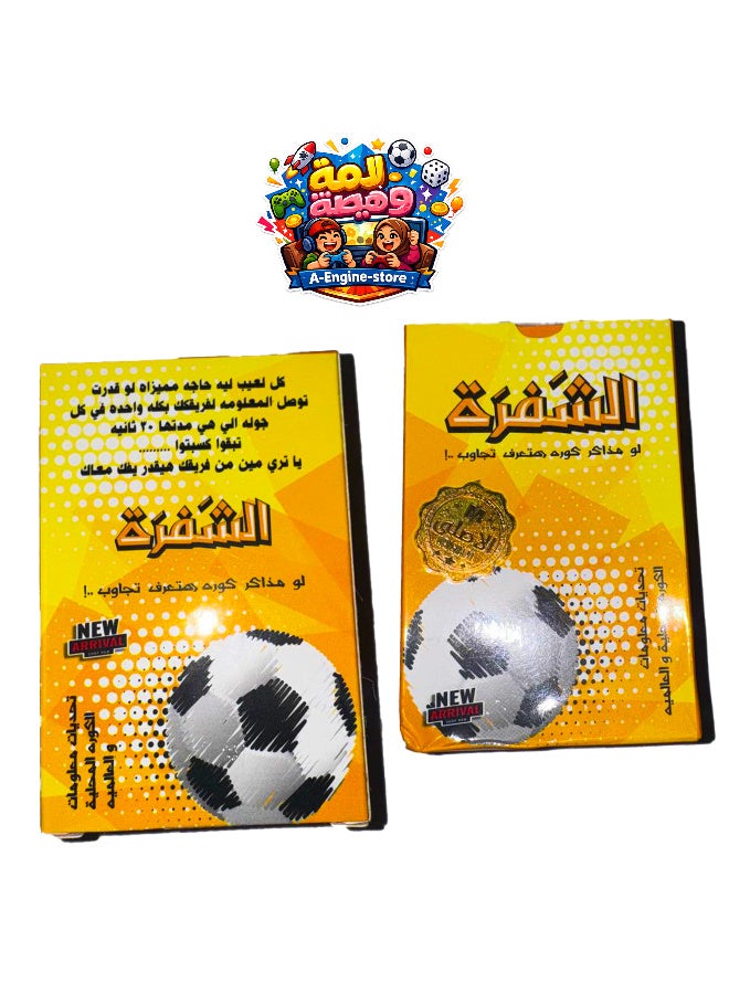 🔐 لعبة الشفرة 🕵️‍♂️🎉 فكّر، حلّل، واكتشف الشفرة قبل الجميع! 🧠🔥  هل عندك سرعة بديهة وقدرة على كشف الأسرار؟ مع لعبة الشفرة هتدخل في تحديات مليانة ذكاء، تركيز، وتعاون مع فريقك للوصول إلى الحل الصحيح قبل المنافسين.  كل جولة تحمل كلمات، تلميحات، وألغاز جديدة، مما يجعل كل لعبة مختلفة ومليئة بالحماس. مناسبة للسهرات، والتجمعات العائلية، والرحلات، ولمّات الأصدقاء. - Image 1